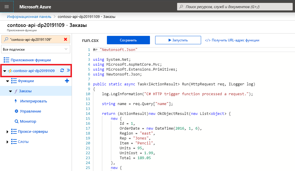 Приложение-функция, выделенное на боковой панели колонки приложения-функции на портале Azure