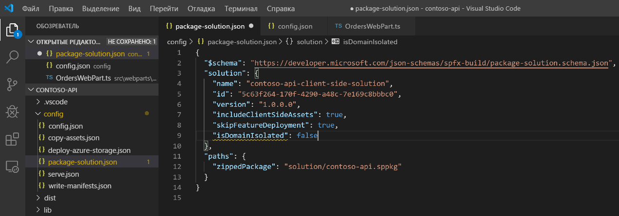 Файл package solution, открытый в Visual Studio Code