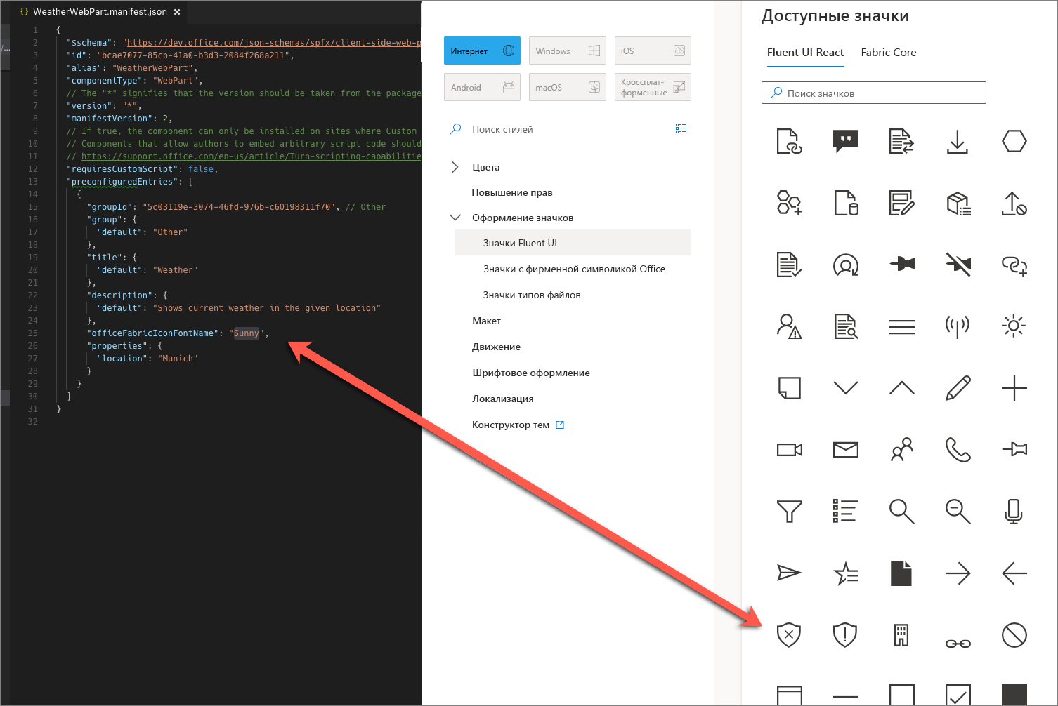 Стрелка от имени значка на странице с обзором значков Fluent UI к коду манифеста веб-части