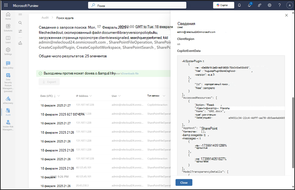 Журнал аудита