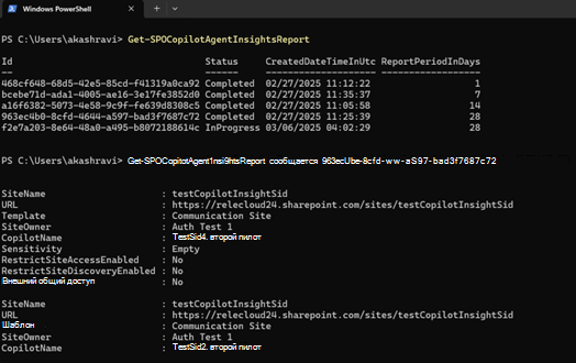 Командлет SharePoint Agent Insight