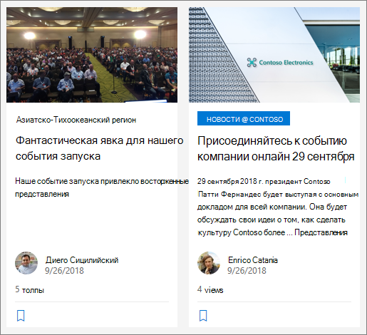 Снимок экрана: пример публикации новостей организации в SharePoint.