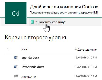 Снимок экрана: корзина SharePoint Online 2-го уровня с выделенной кнопкой 
