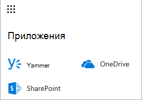 SharePoint Server 2019 навигации Microsoft 365 с приложением Viva Engage