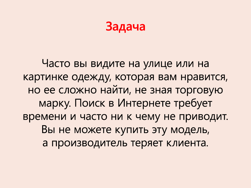 Слайд, указывающий на проблему, которая предназначена для решения прототипа продукта.