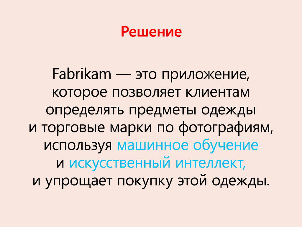 Слайд с указанием решения проблемы.