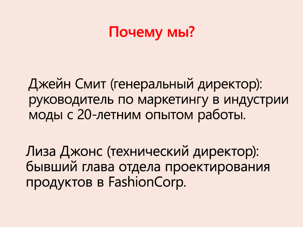 Слайд о том, почему мы лучшие люди для решения этой проблемы.