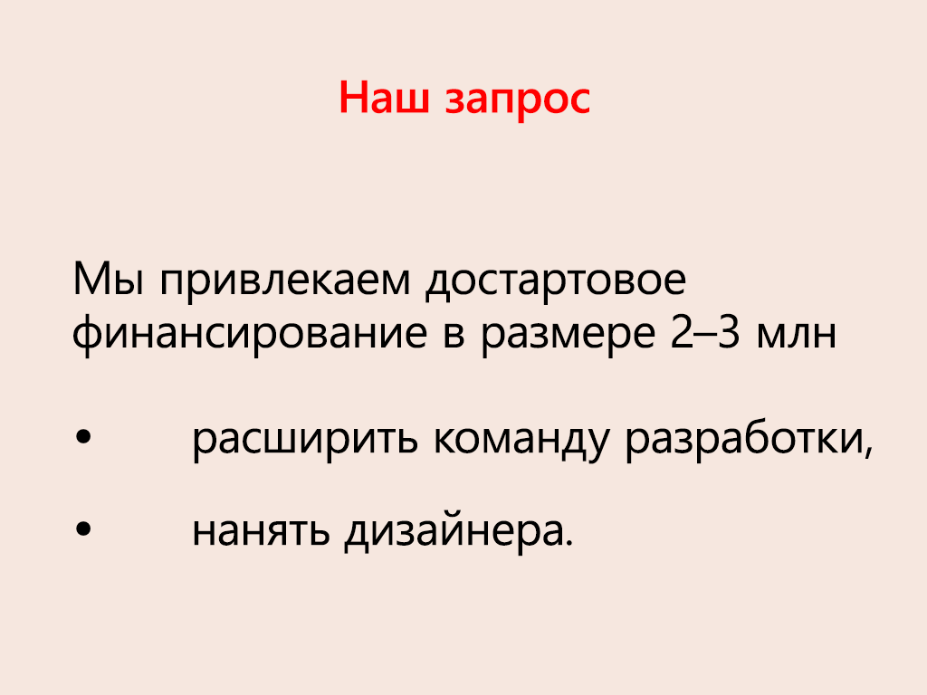 Слайд с просьбой компании Fabrikam.