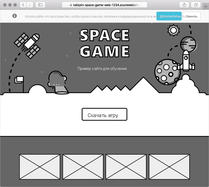 Снимок экрана: веб-сайт Space Game в веб-браузере.