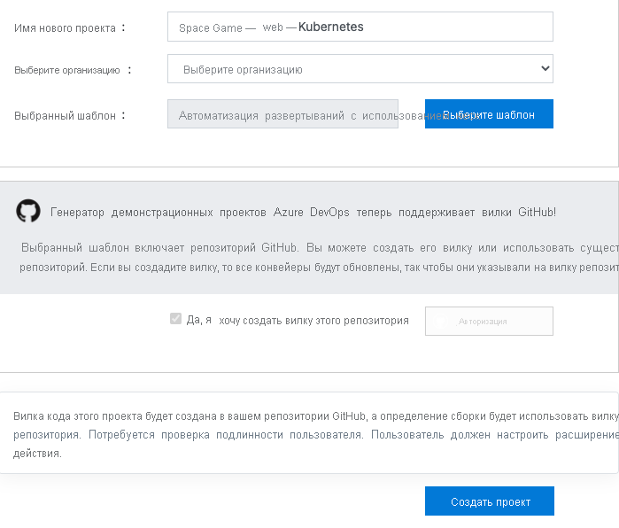 Screenshot of the Azure DevOps Demo Generator showing the process to create the project.