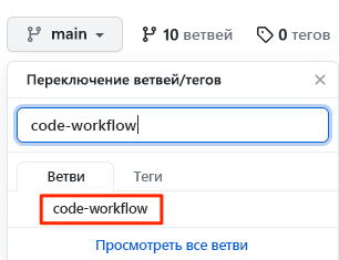 Screenshot of GitHub showing how to select the branch from the drop-down menu.