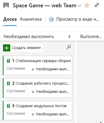 Screenshot of Azure Boards showing the initial three tasks.