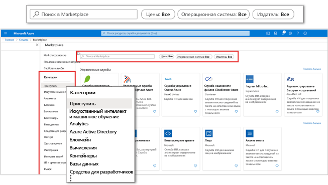Снимок экрана Azure Marketplace на портале Azure с акцентом на категориях и фильтрах приложений.