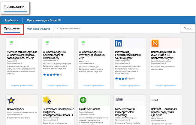 Снимок экрана: продукты Microsoft AppSource на странице 