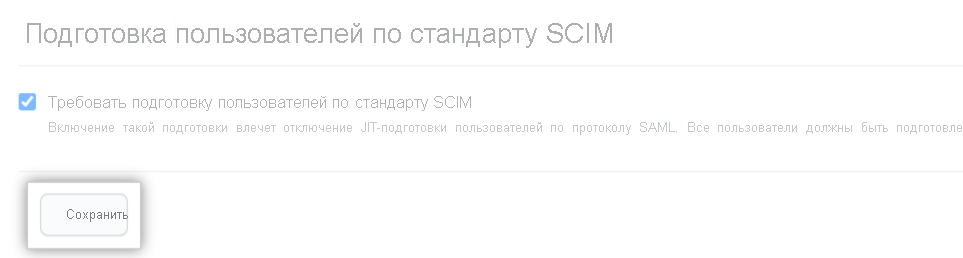 Снимок экрана: параметр SCIM.