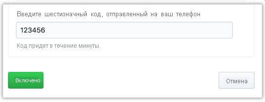 Снимок экрана: SMS-код.