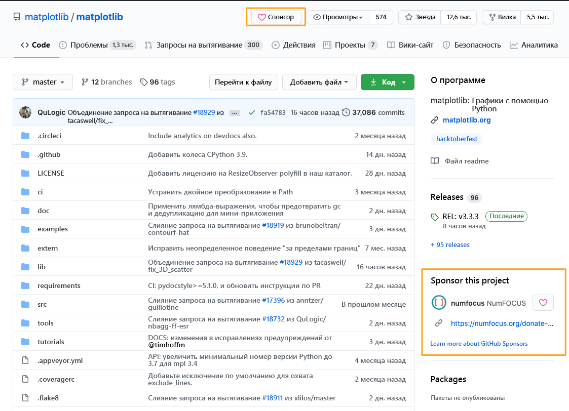 Снимок экрана: поле спонсирования на странице проекта GitHub.