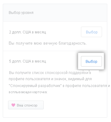 Снимок экрана: уровни спонсорства.