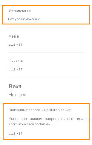 Снимок экрана, показывающий исполнителей и связанные запросы на включение внесенных изменений.