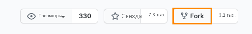 Снимок экрана, показывающий кнопку ветвления в проекте GitHub