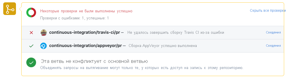 Снимок экрана, отображающий результаты проверки состояния для запроса на включение изменений