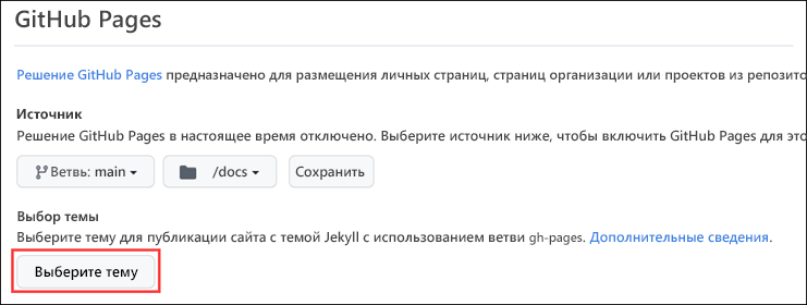 Выбор темы Jekyll.