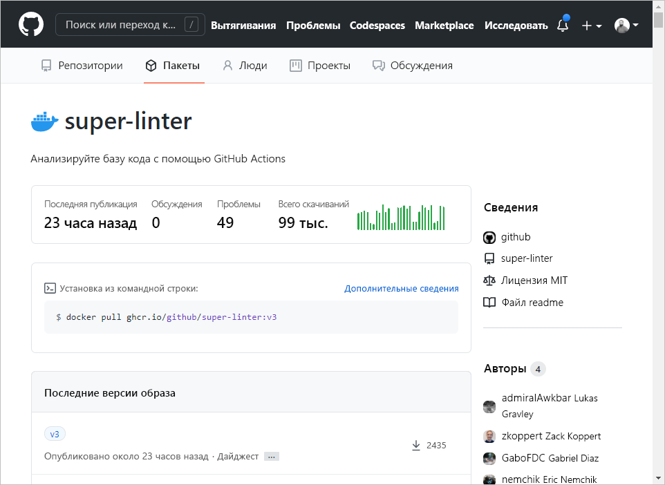 страница образа контейнера GitHub с перечислением версий, статистикой и инструкциями по установке.