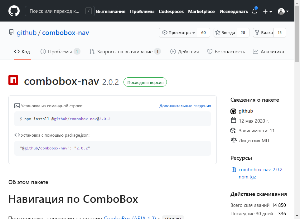 страница пакета GitHub npm, содержащая описание и инструкции по установке.