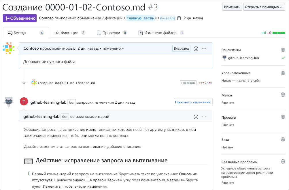 Снимок экрана pull request и комментарий к pull request.