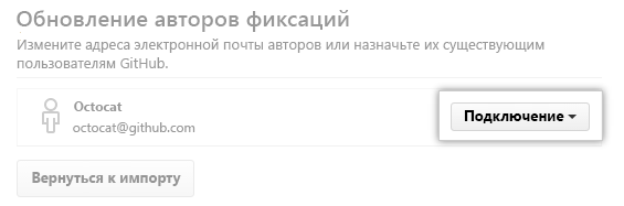 Снимок экрана процесса подключения автора фиксации.