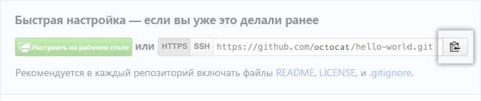 Снимок экрана: быстрая настройка URL-адреса удаленного репозитория