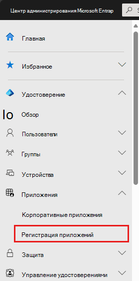 Снимок экрана: выбор Microsoft Entra в портал Azure.