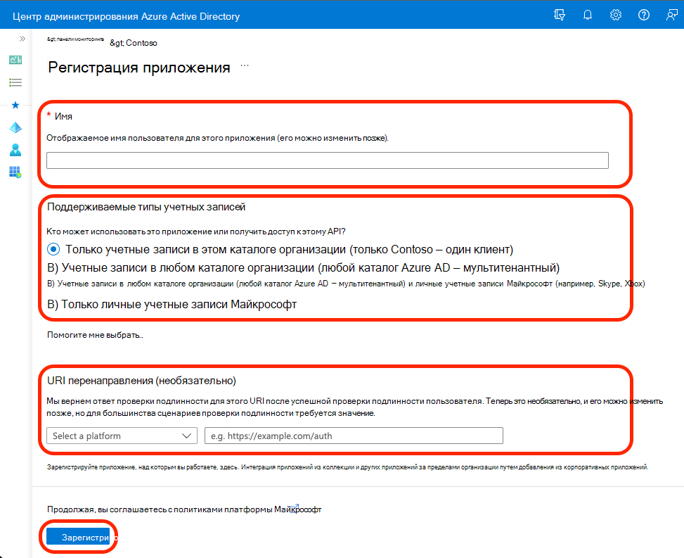 Снимок экрана: выбор для регистрации приложения для Microsoft Entra ID.