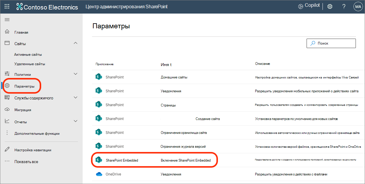 Снимок экрана: страница параметров Центра администрирования SharePoint.