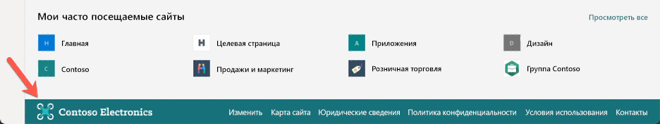 Снимок экрана: нижний колонтитул сайта, созданный с помощью настройщика приложений.