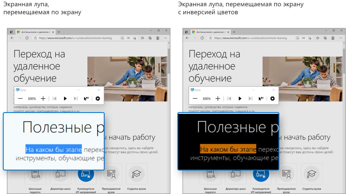 Два снимка экрана: слева — открытая веб-страница с Microsoft Edge и интерфейс лупы с линзой, справа — то же самое, но с инверсией цветов в области линзы.