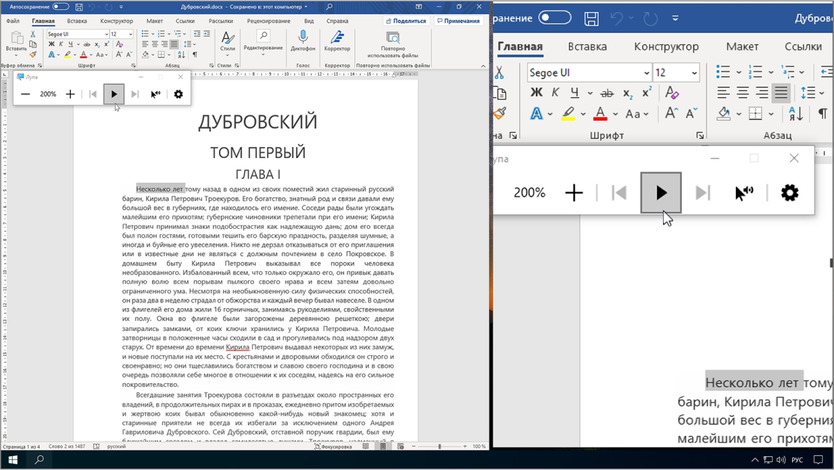 Снимок экрана с открытым документом Word, интерфейсом Экранной лупы и линзой в режиме «Закрепленное окно».