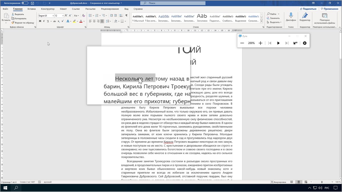 Снимок экрана с открытым документом Word, интерфейсом Экранной лупы и линзой в режиме «Лупа».