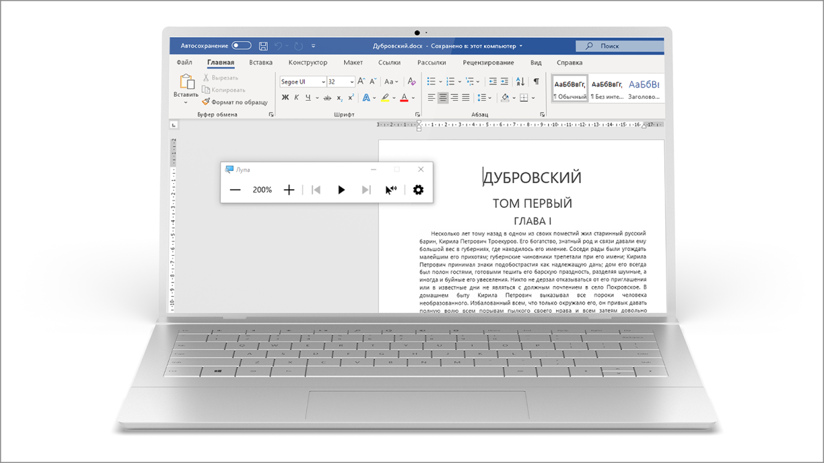 Изображение ноутбука с открытым документом Word на экране и интерфейсом Экранной лупы.