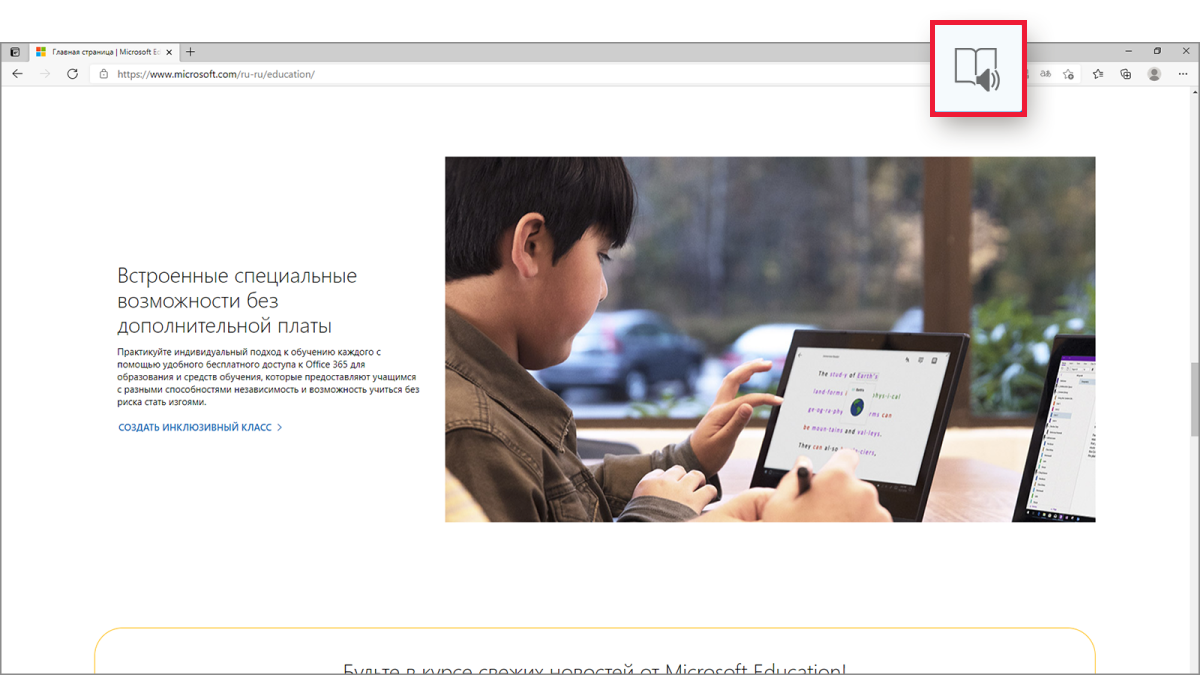 Снимок экрана с открытой страницей в браузере Microsoft Edge и выделенным значком в виде книжки с динамиком в адресной строке.