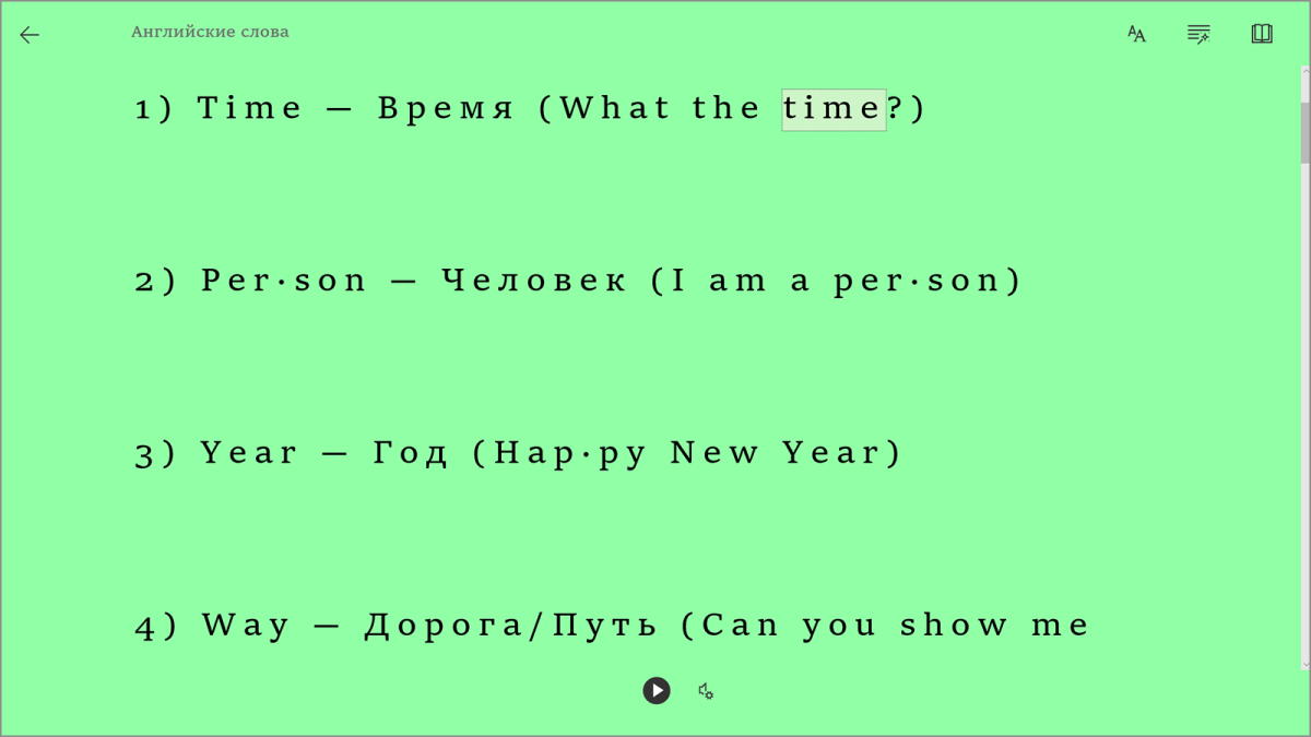 Снимок экрана с включенным Иммерсивным средством чтения в OneNote.