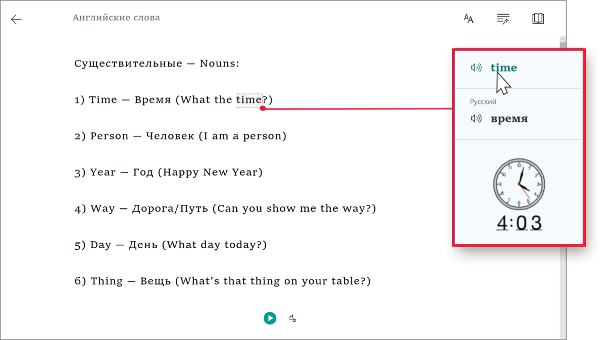 Снимок экрана с открытым Иммерсивным средством чтения в OneNote и выделенным окном с переводом и визуальным словарем.