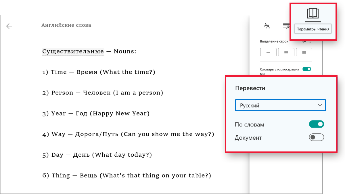 Снимок экрана с открытым Иммерсивным средством чтения в OneNote и выделенными вкладкой «Параметры чтения» и разделом «Перевести».