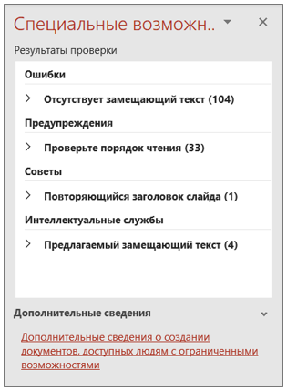 Снимок экрана - окно проверки читаемости в Microsoft 365/Office 365.