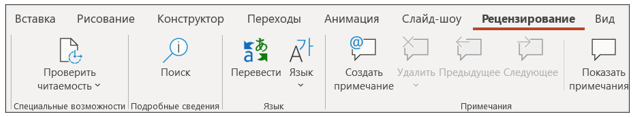 Снимок экрана - как включить проверку читаемости в Microsoft 365/Office 365.