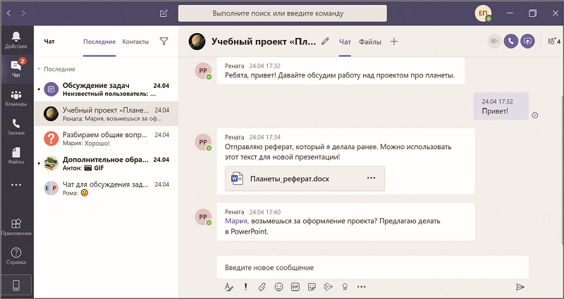 Снимок экрана - Интерфейс Microsoft Teams.