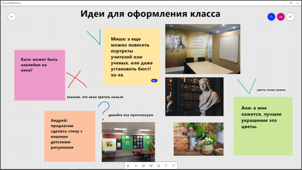 Пример интерфейса электронной доски Microsoft Whiteboard.