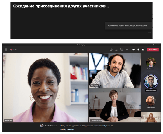 Снимок экрана субтитры в собрании Teams.