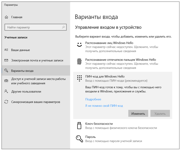 Снимок экрана - как включить и настроить Windows Hello в настройках Windows 10.