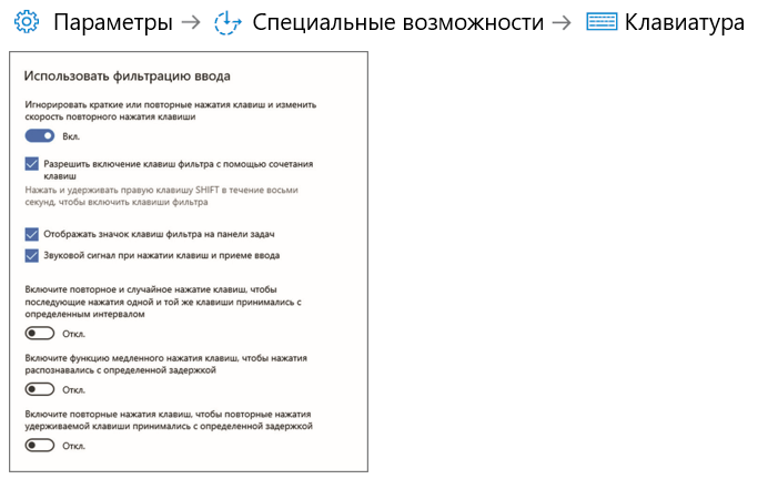 Снимок экрана - настройка использования фильтрацию ввода.